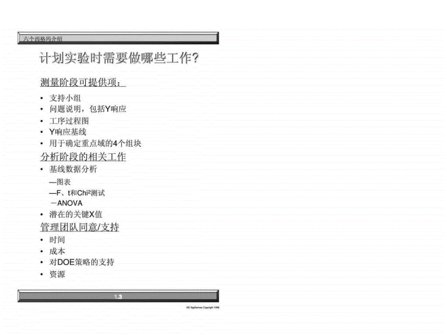 六个西格玛介绍第7部分实验计划_第3页