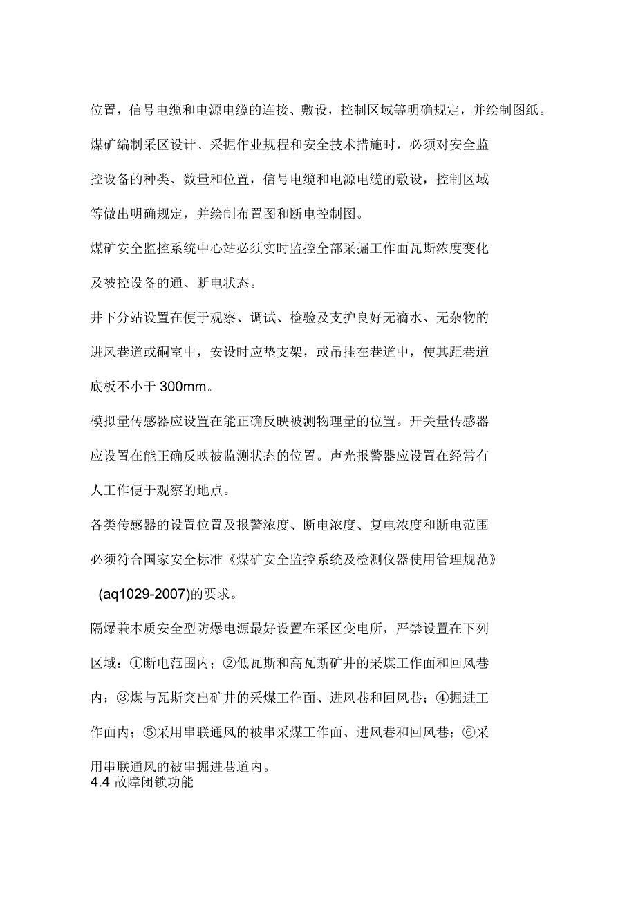 煤矿安全监控系统的安装与维护_第4页