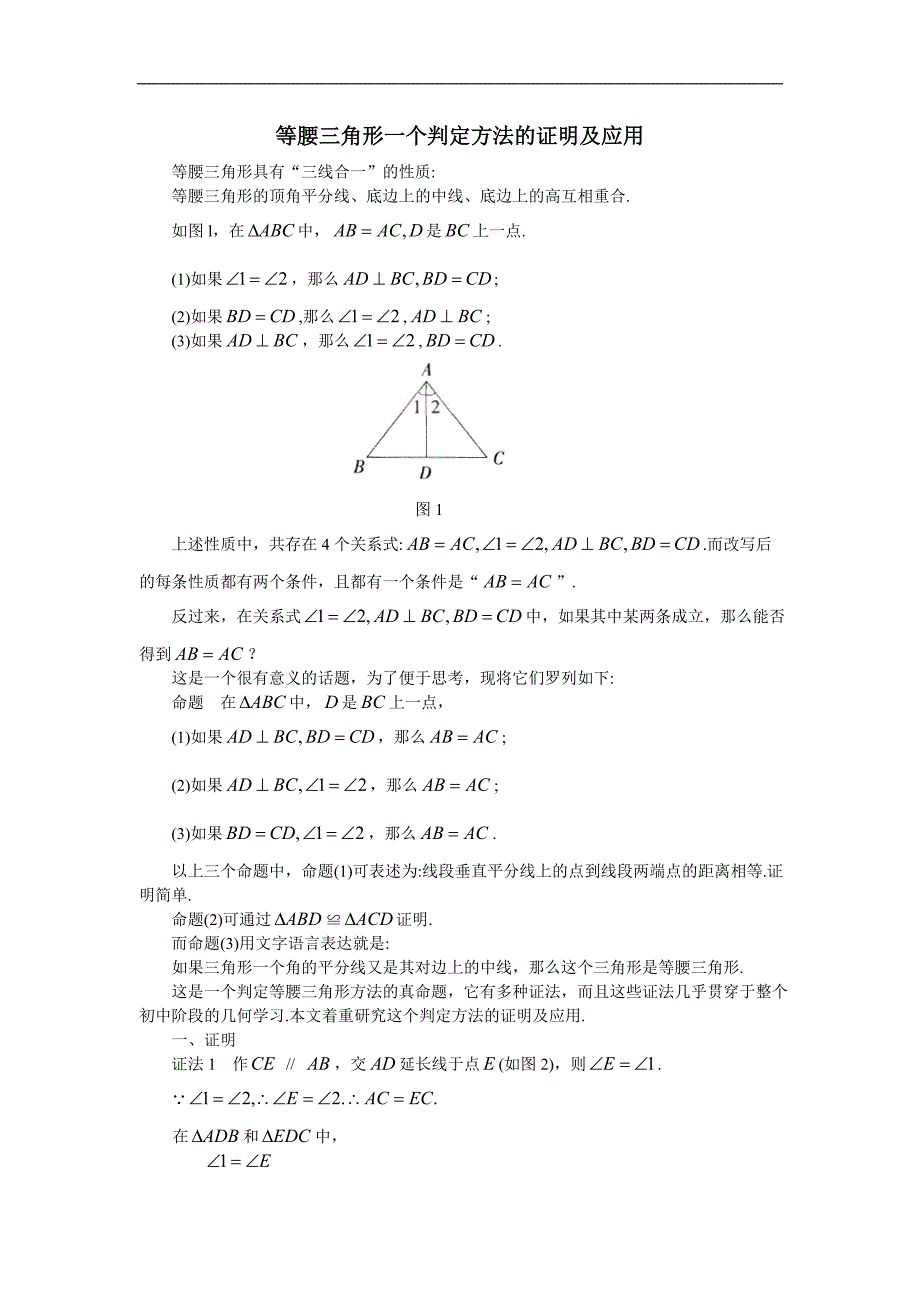 中考数学复习微专题：等腰三角形一个判定方法的证明及应用.doc_第1页