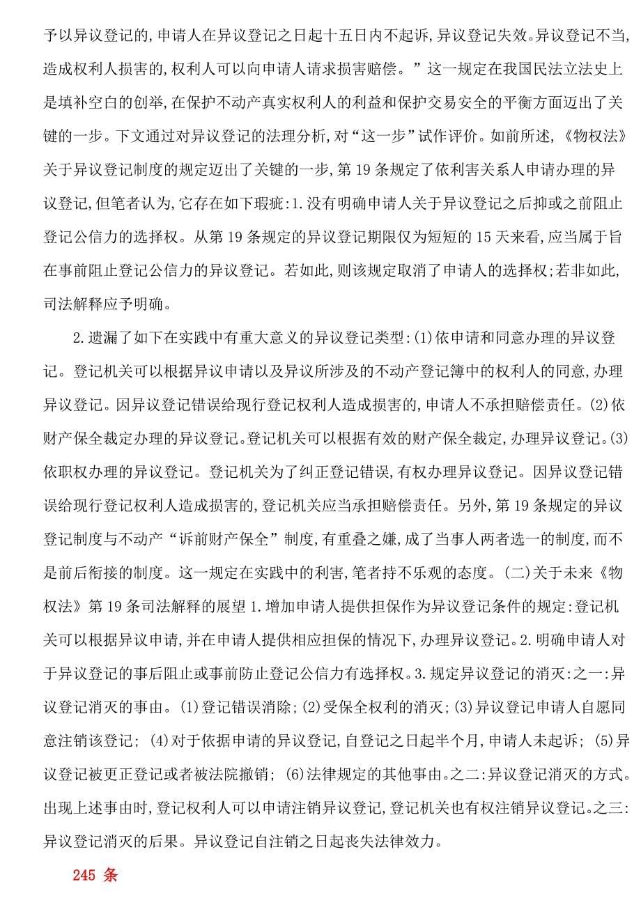 民法法条分析_第5页