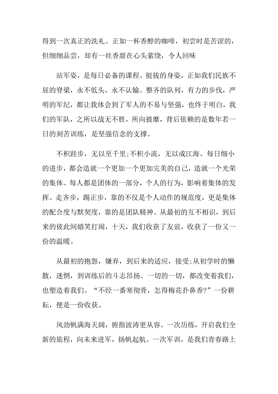 高中军训教育心得范文_第3页