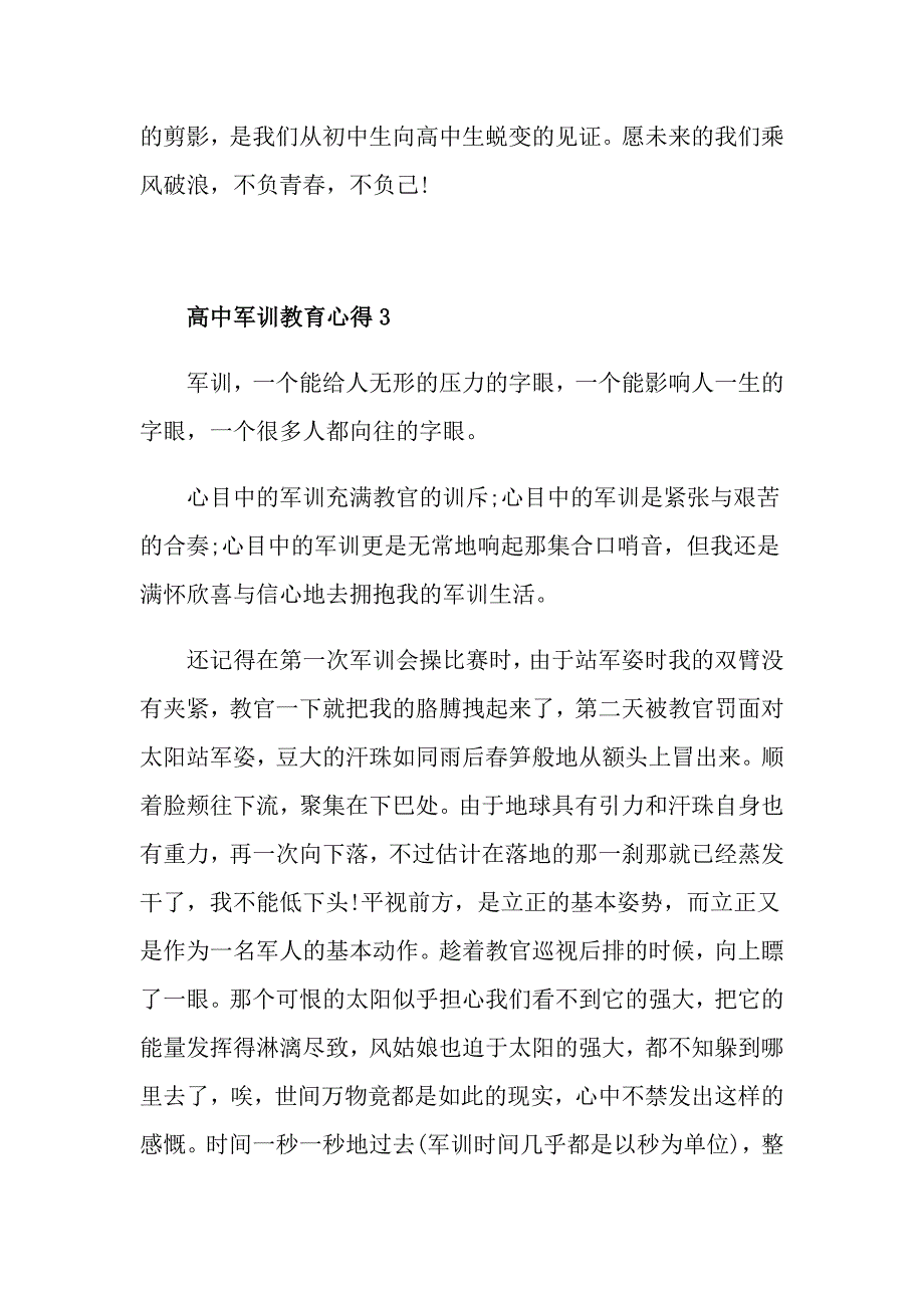 高中军训教育心得范文_第4页