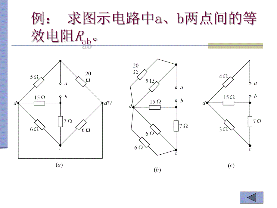 例求图示电路中ab两点间的等效电阻Rab_第1页