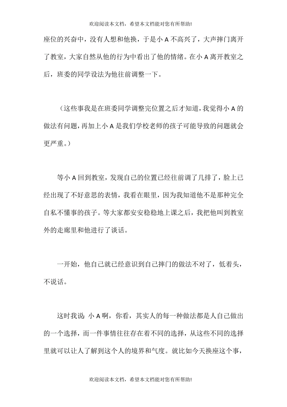 中学班主任工作的两难及解决对策_第4页