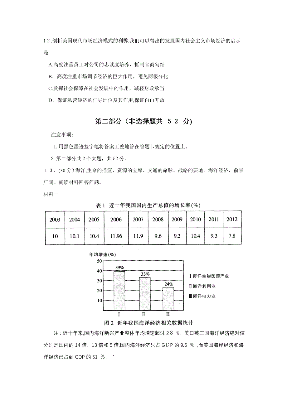 泸州市高1级第一次教学质量诊断性考试文科综合_第4页