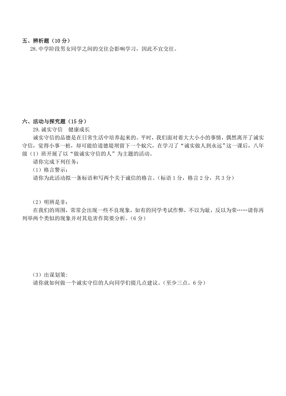 八年级思想品德第一学期期末考试试题 人教新课标版_第4页