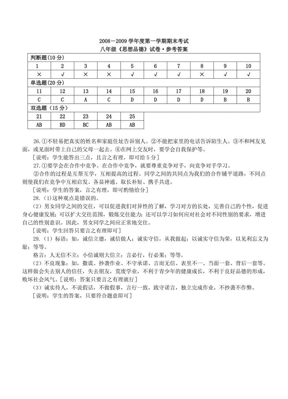 八年级思想品德第一学期期末考试试题 人教新课标版_第5页