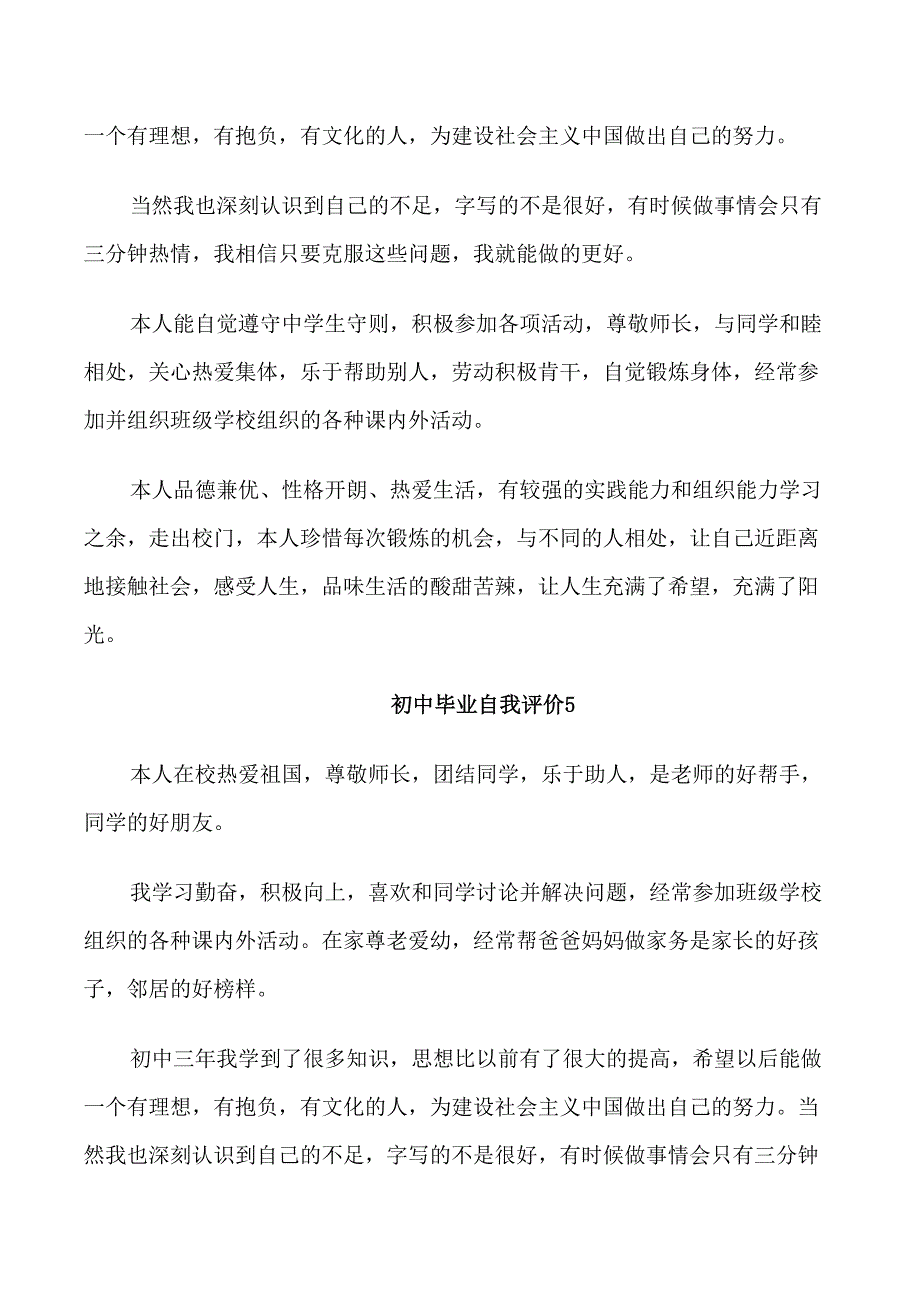 2021年初中毕业生自我评价_第4页