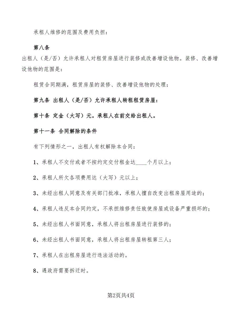 农村自建房出租合同_第2页