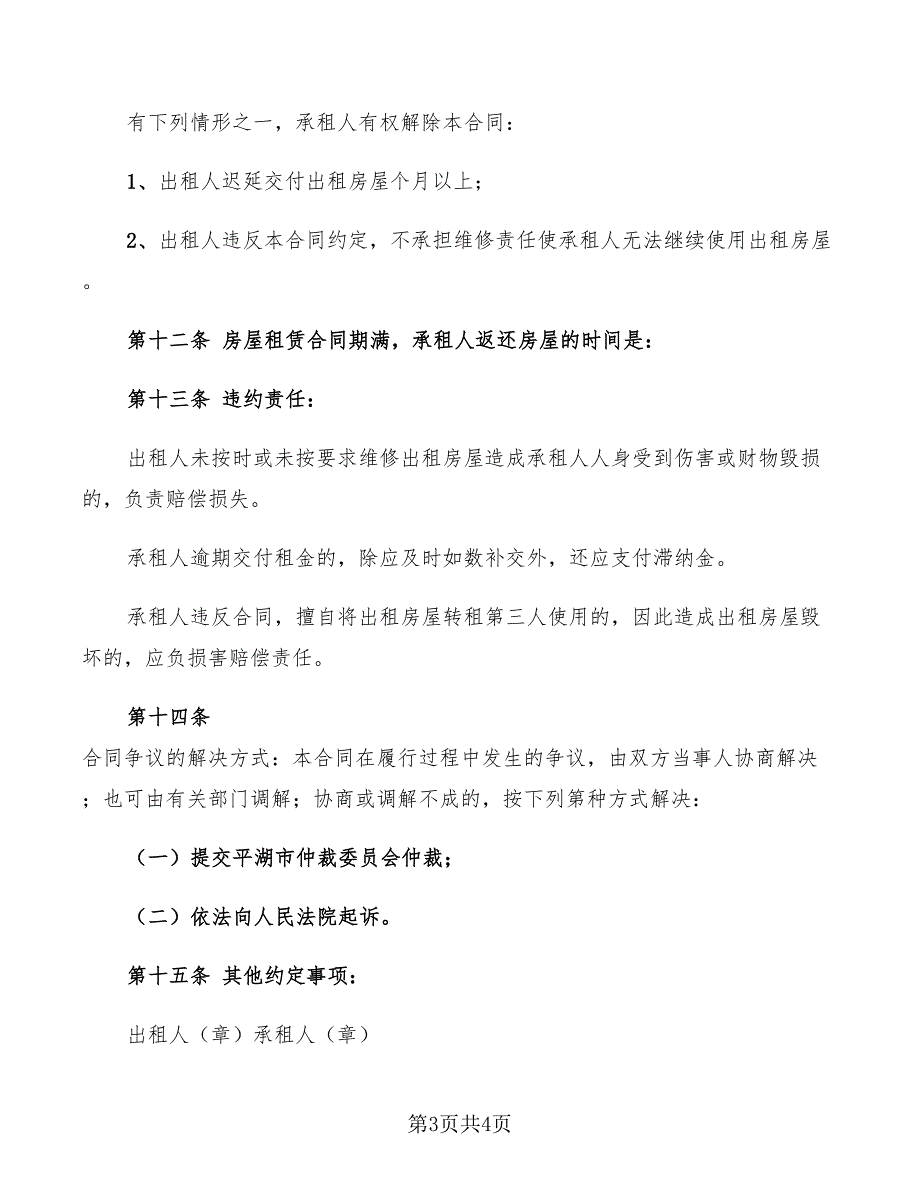 农村自建房出租合同_第3页