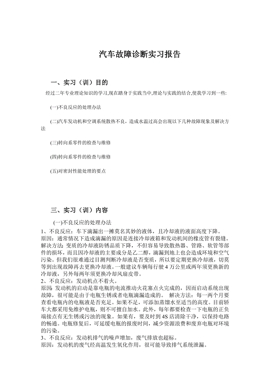 汽车故障诊断实习报告_第1页