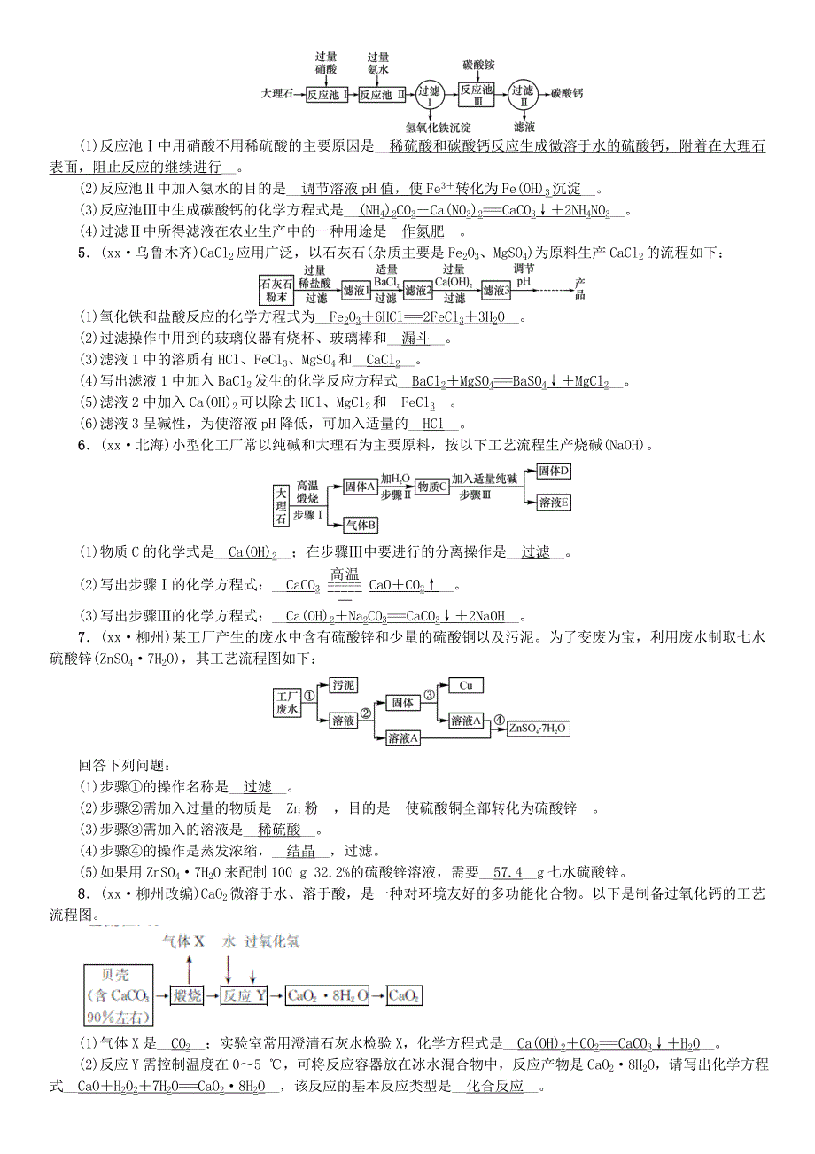 广西专版2022年中考化学总复习中考6大题型轻松搞定题型复习三流程图题练习_第2页