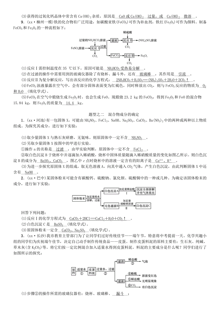 广西专版2022年中考化学总复习中考6大题型轻松搞定题型复习三流程图题练习_第3页