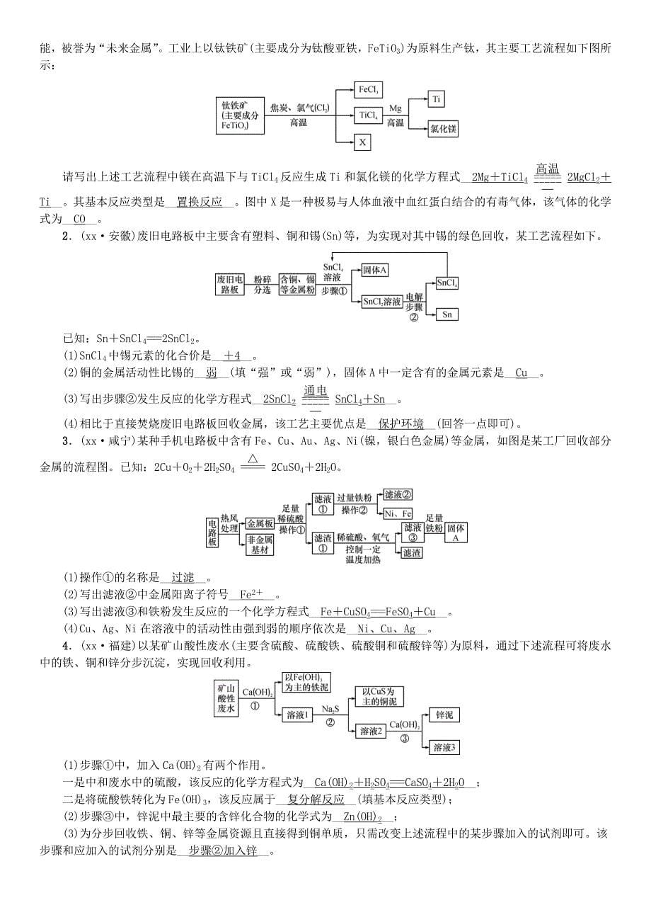 广西专版2022年中考化学总复习中考6大题型轻松搞定题型复习三流程图题练习_第5页