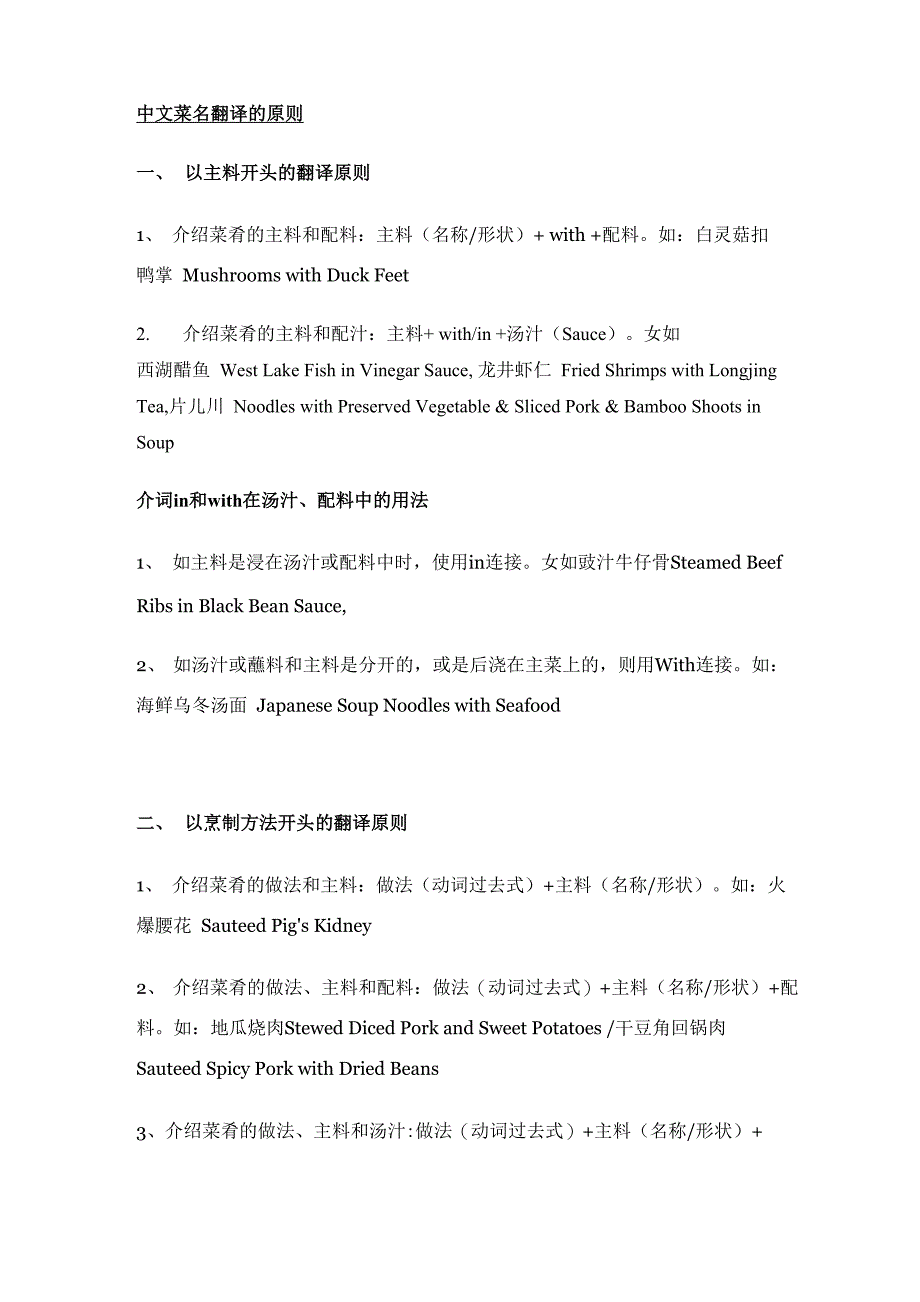 中文菜名英文译法原则_第1页