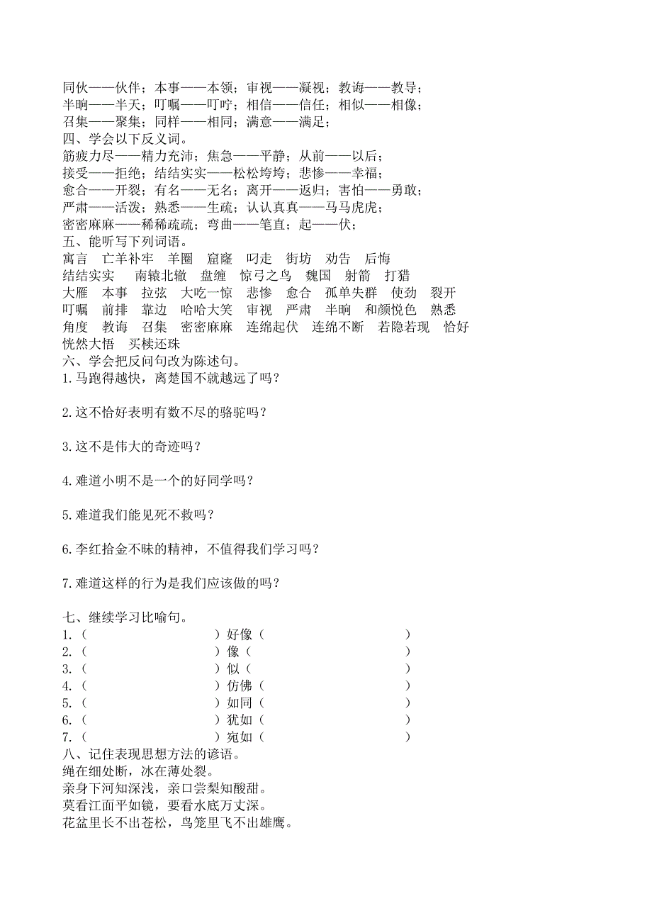 三年级下学期语文知识点_第4页