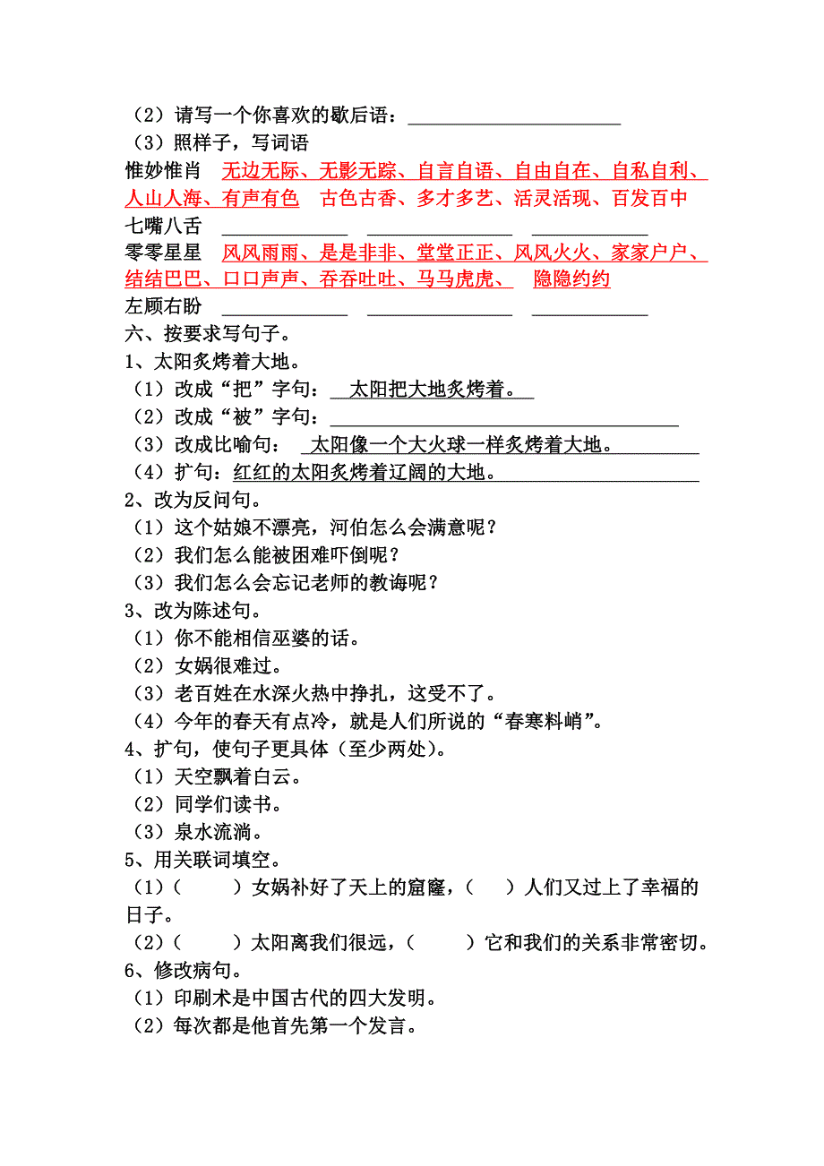 小学三年级下册语文第八单元练习题_第2页