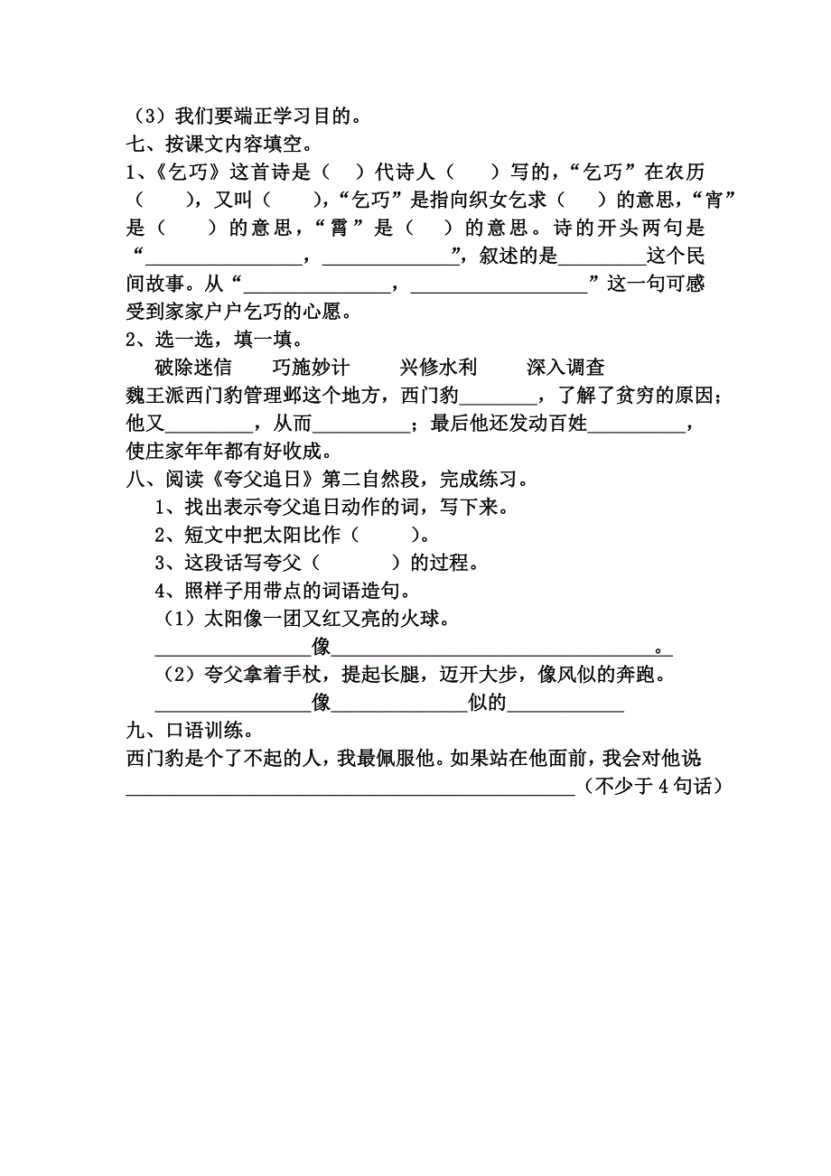 小学三年级下册语文第八单元练习题_第3页