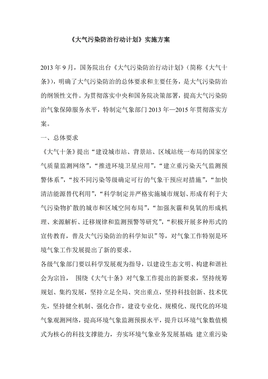 《大气污染防治行动计划》实施方案_第1页