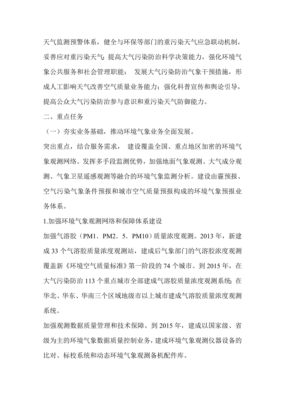 《大气污染防治行动计划》实施方案_第2页