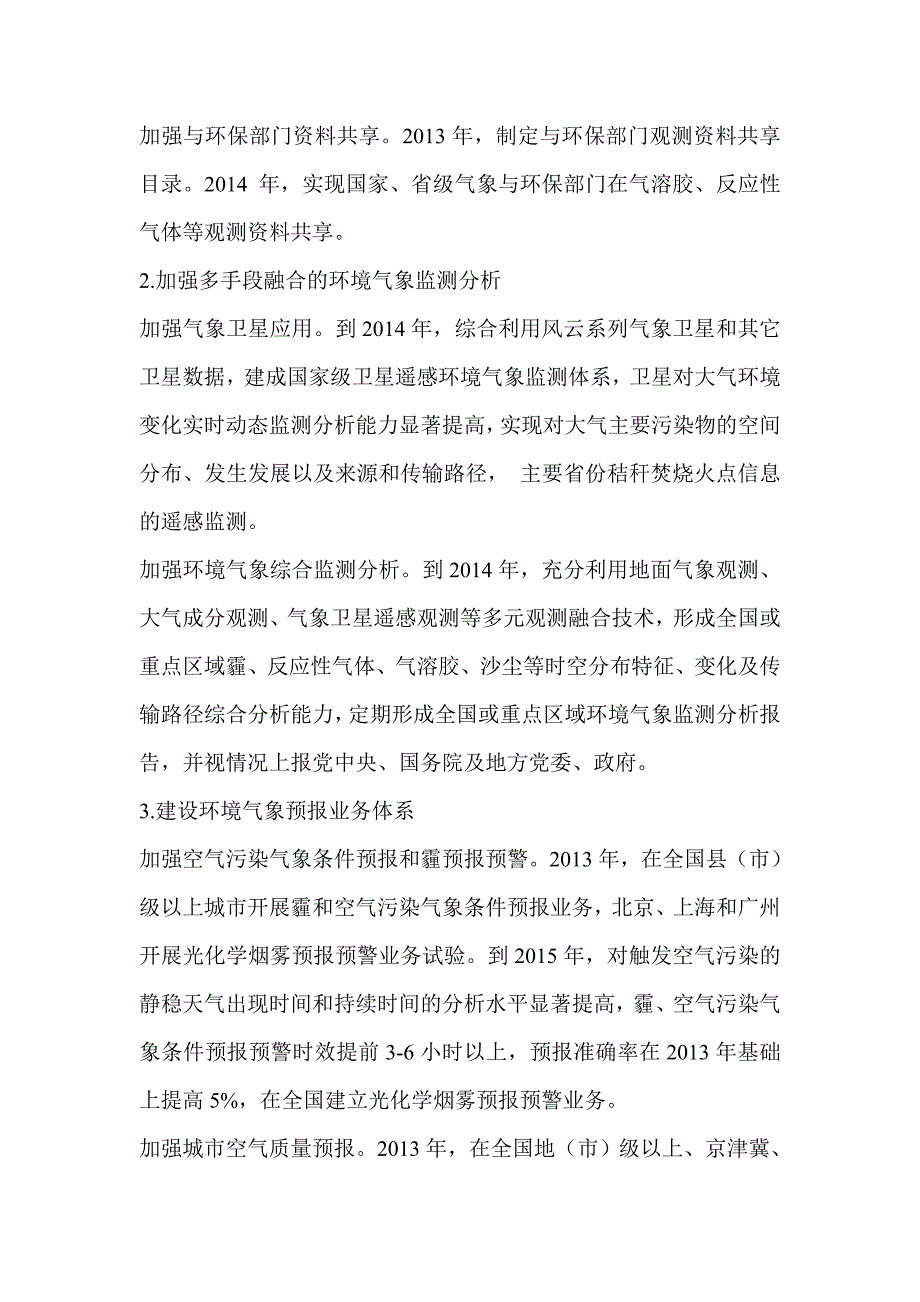 《大气污染防治行动计划》实施方案_第3页