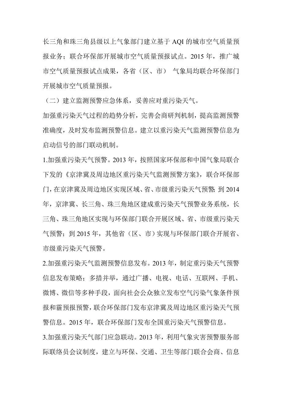 《大气污染防治行动计划》实施方案_第4页