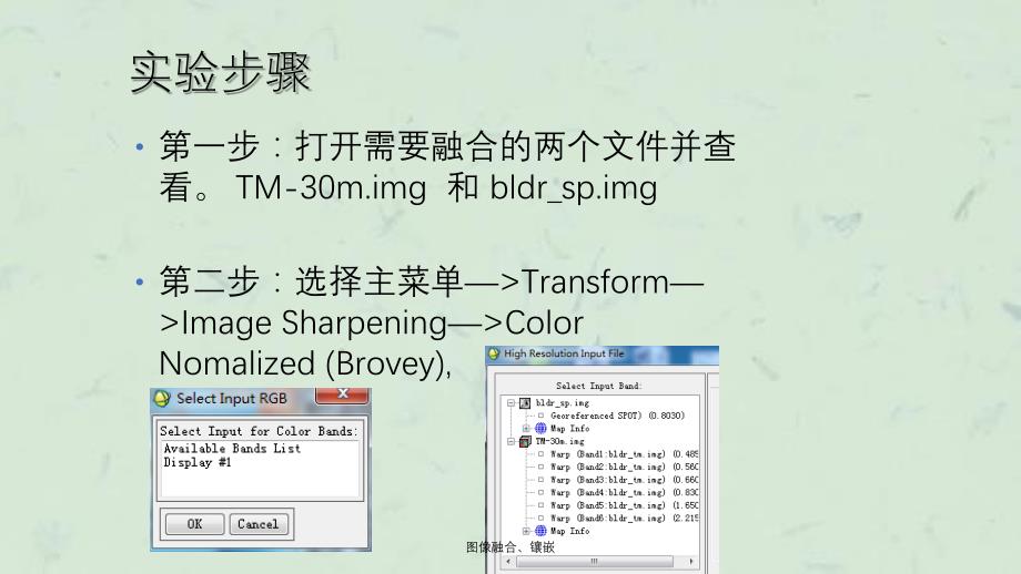 图像融合镶嵌ppt课件_第3页
