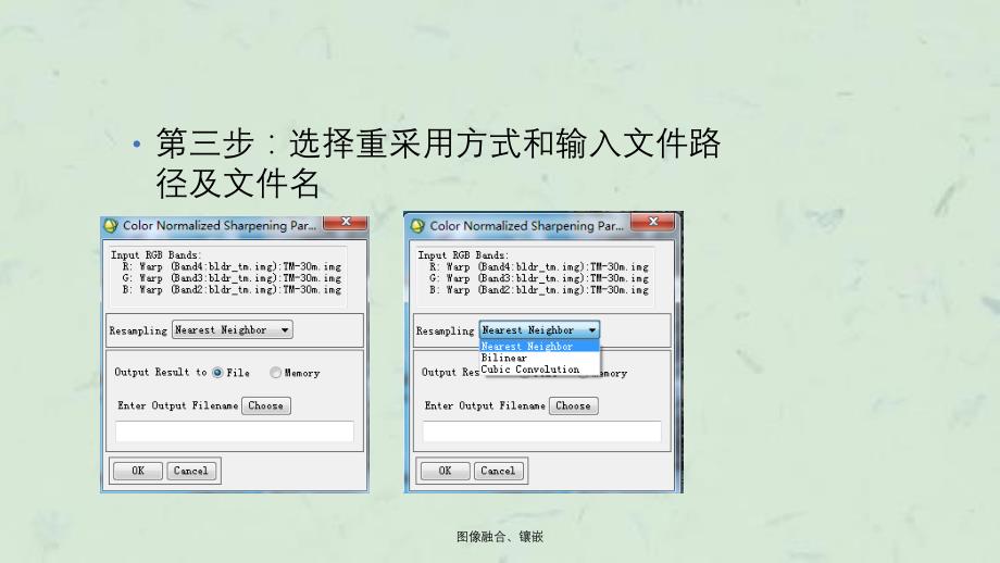 图像融合镶嵌ppt课件_第4页