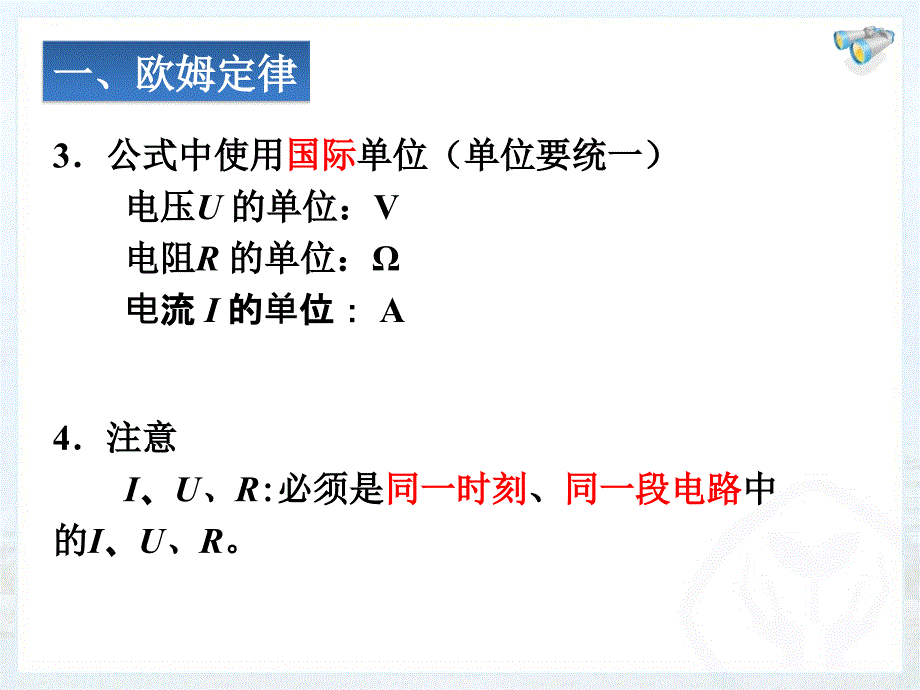 欧姆定律wzy2_第4页