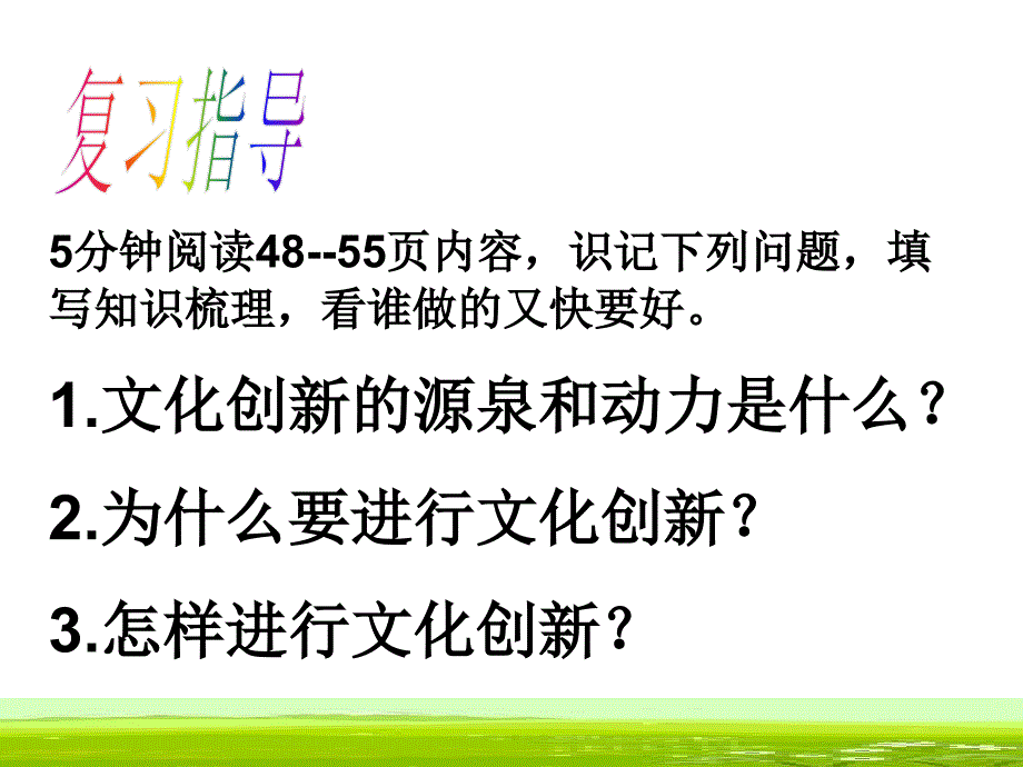 第二单元文化传承与创新第五课文化创新文化创新的源泉和作用课件高中思想政治人教版必修3文化生活2036_第3页