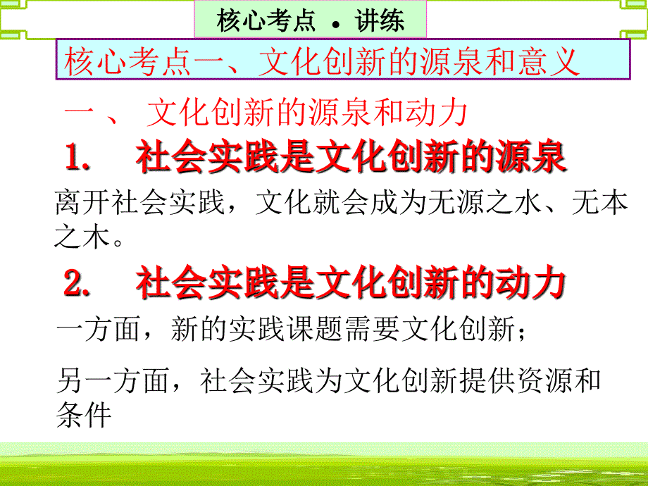 第二单元文化传承与创新第五课文化创新文化创新的源泉和作用课件高中思想政治人教版必修3文化生活2036_第4页