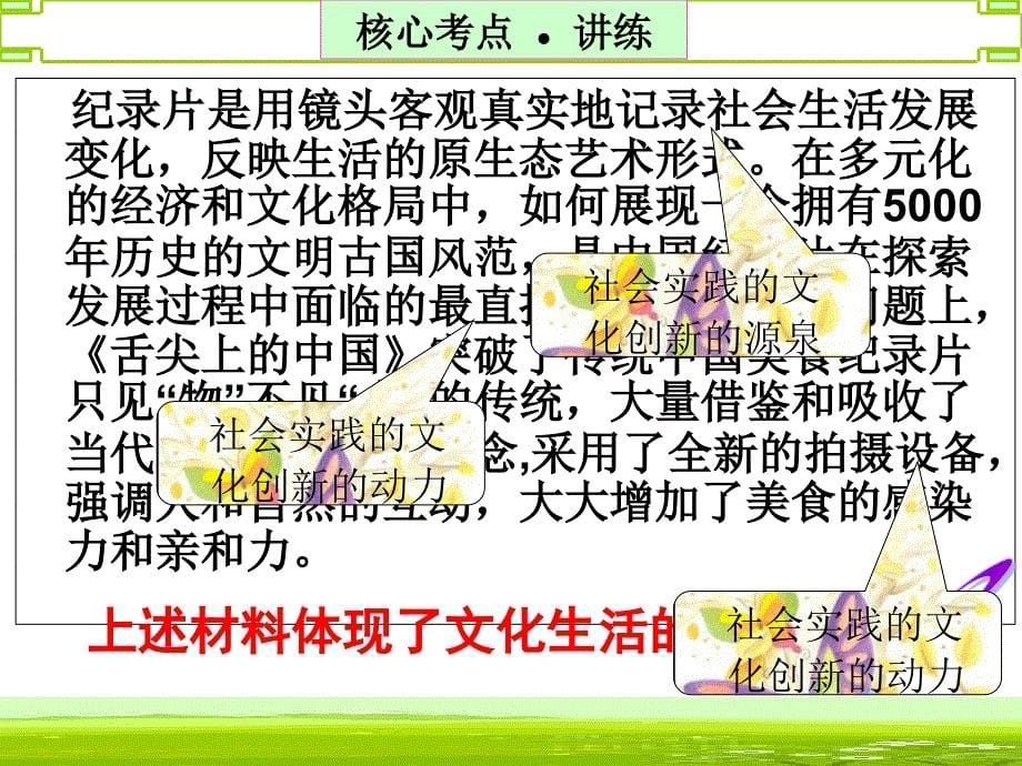 第二单元文化传承与创新第五课文化创新文化创新的源泉和作用课件高中思想政治人教版必修3文化生活2036_第5页