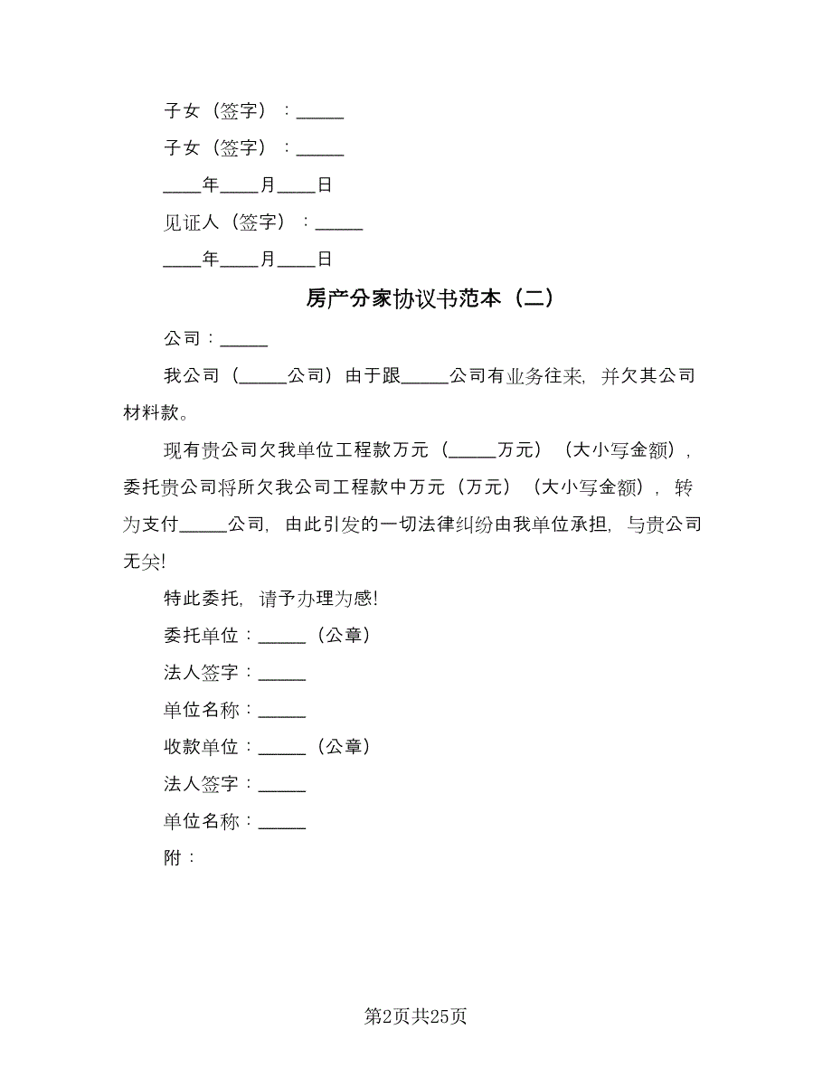 房产分家协议书范本（八篇）.doc_第2页