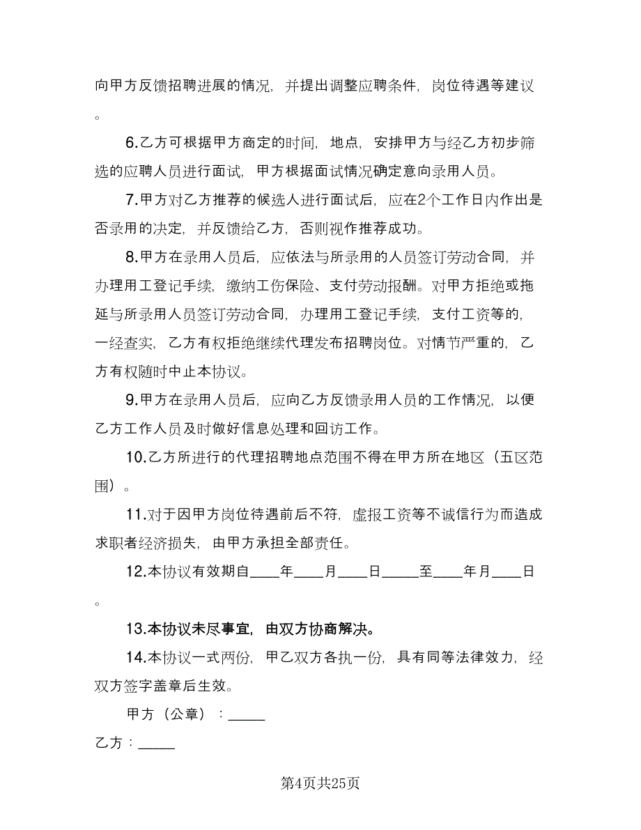 房产分家协议书范本（八篇）.doc_第4页