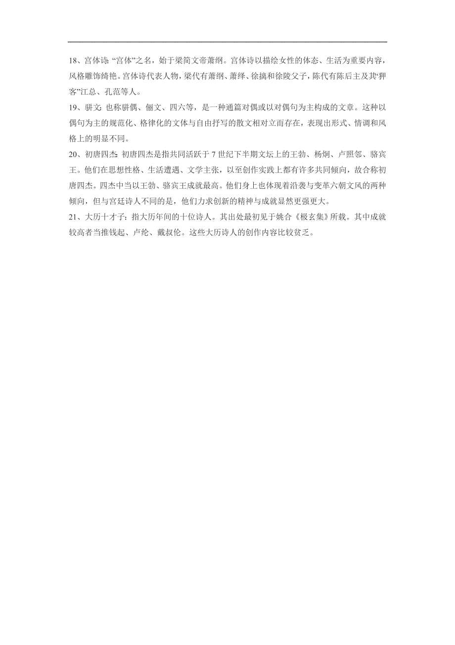 历史文史知识（七）.doc_第3页