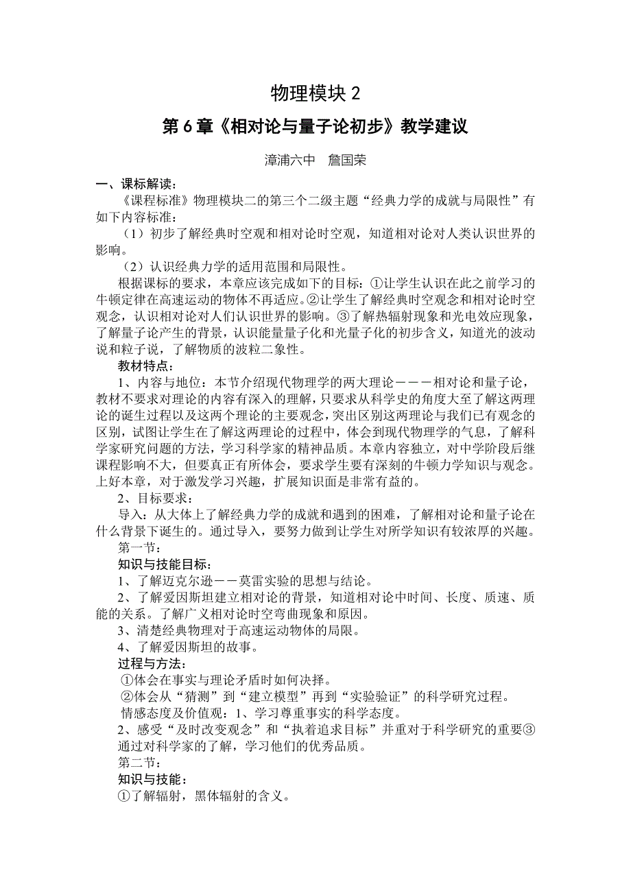 第6章《相对论与量子论初步》教学建议.doc_第1页