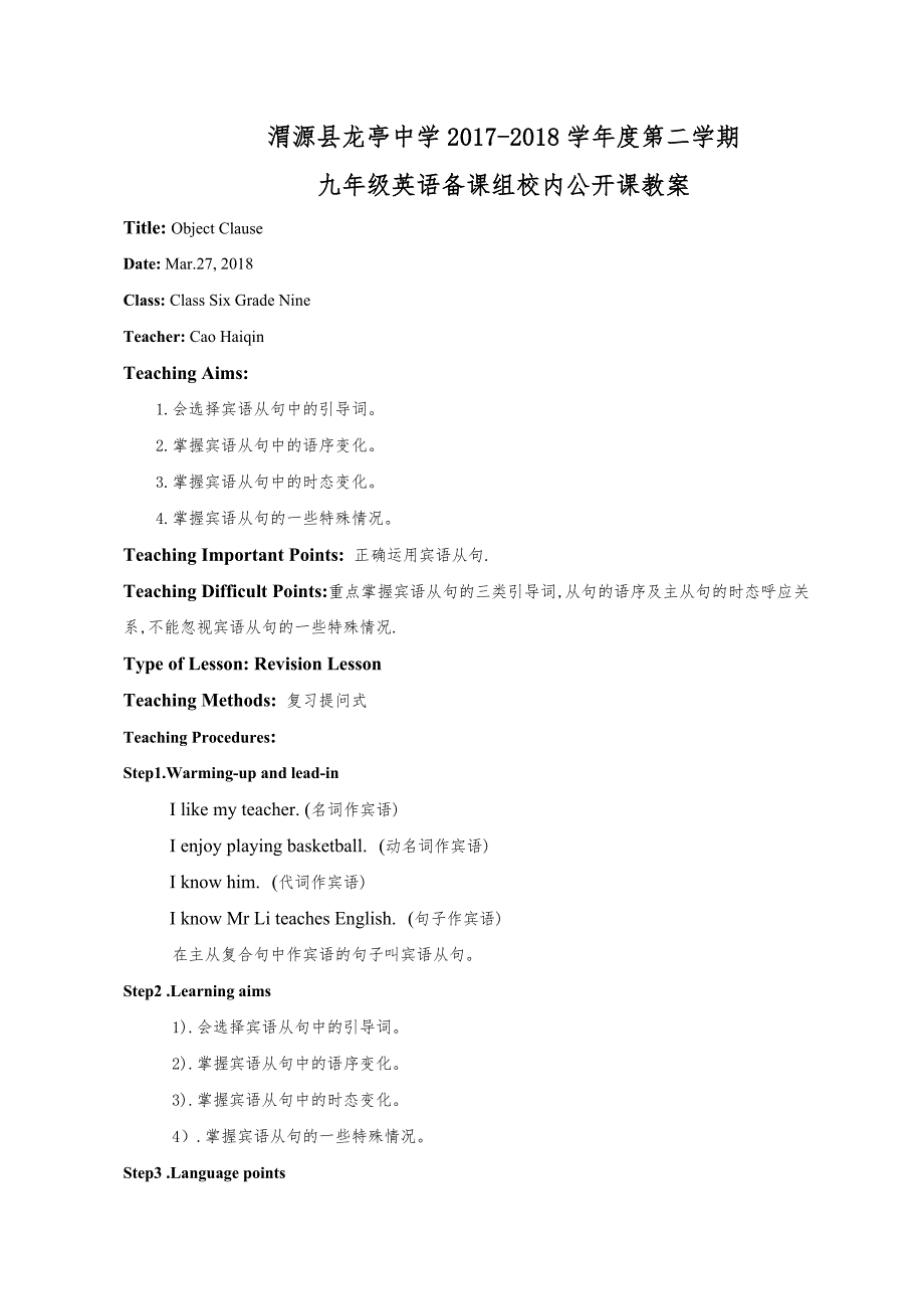 渭源县龙亭中学2017-2018学年度第二学期.doc_第1页