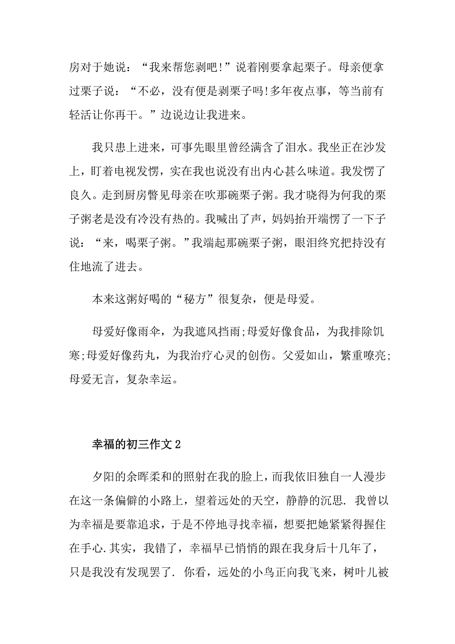 幸福的初三作文600字_第2页