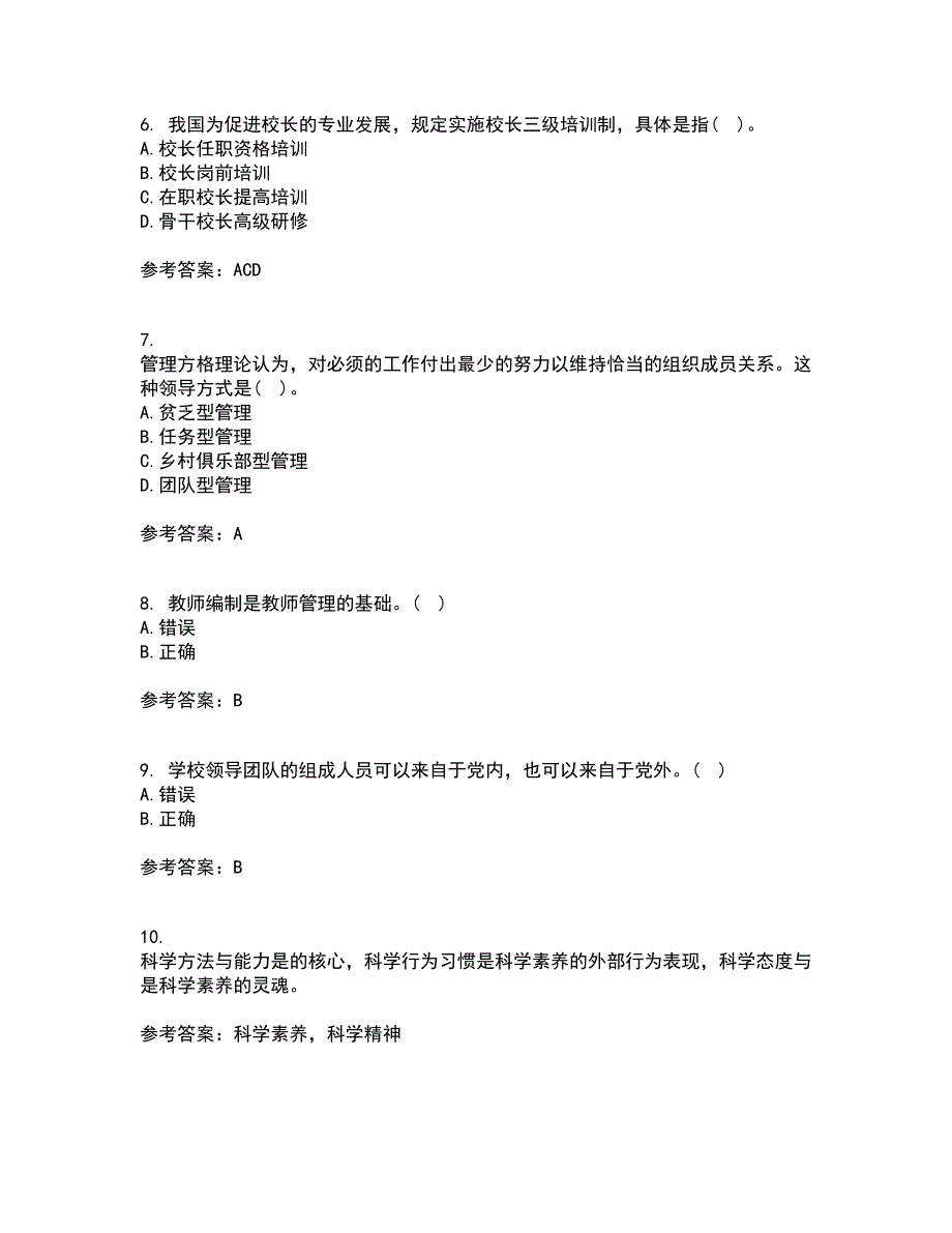 福建师范大学21秋《教育学》复习考核试题库答案参考套卷61_第2页