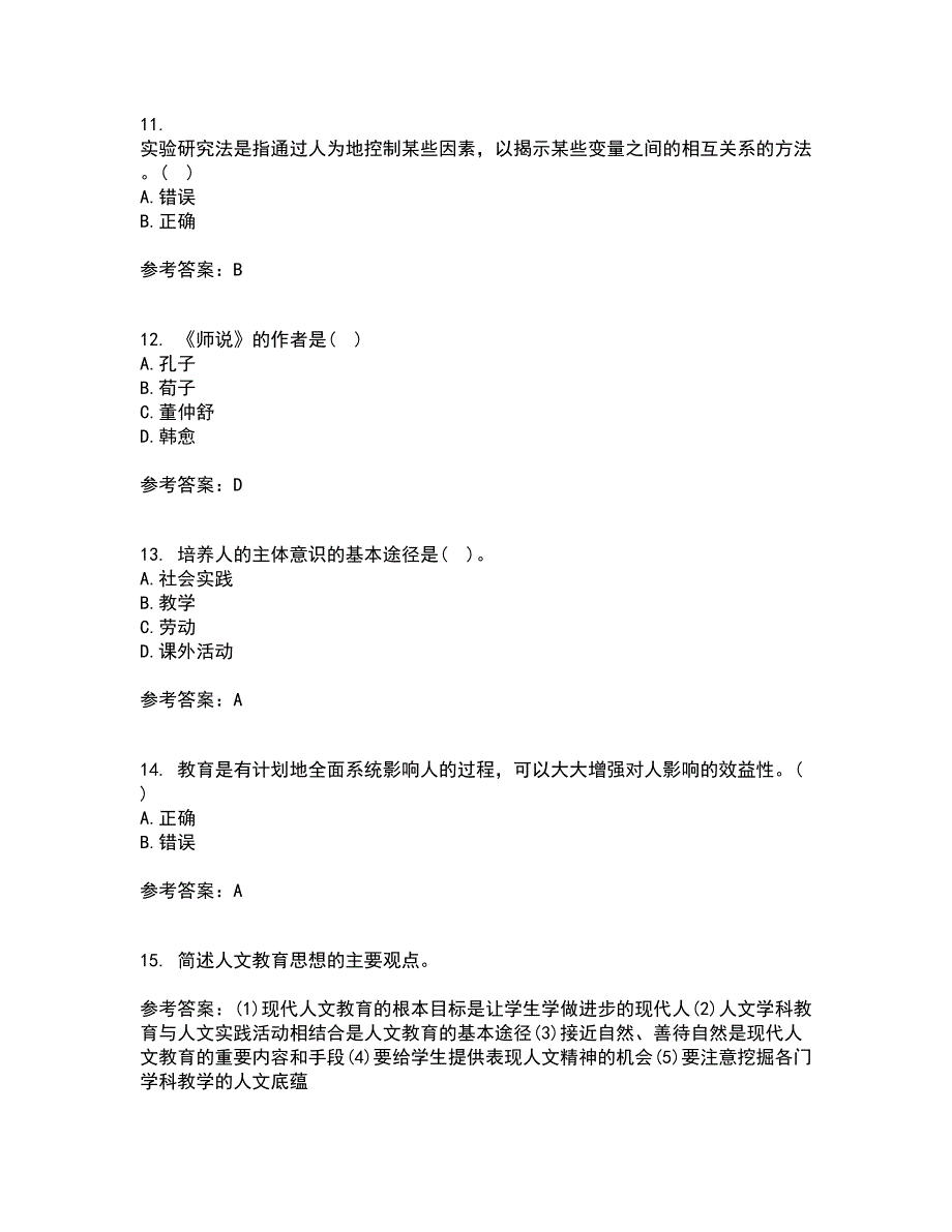 福建师范大学21秋《教育学》复习考核试题库答案参考套卷61_第3页