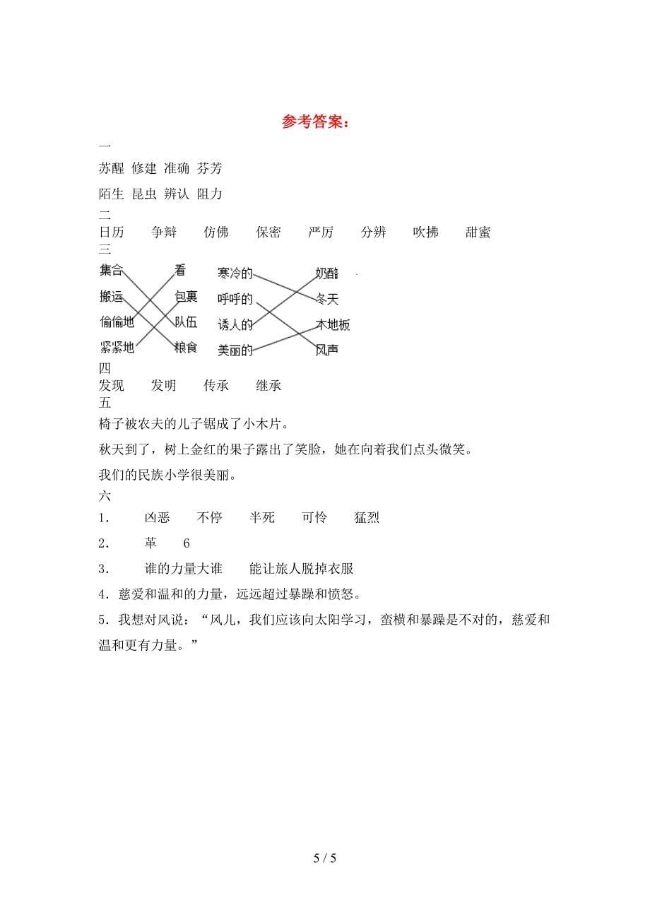 2021年部编人教版三年级语文下册期中考试题(新版).doc_第5页