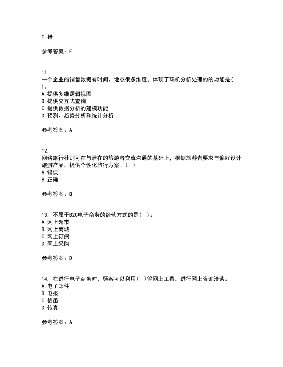 北京交通大学21春《电子商务概论》离线作业一辅导答案50_第3页