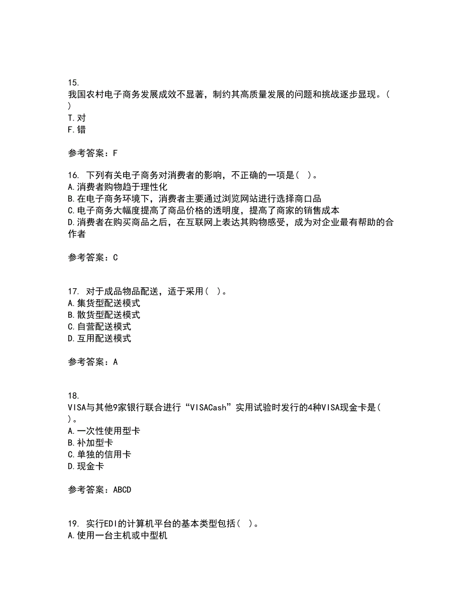 北京交通大学21春《电子商务概论》离线作业一辅导答案50_第4页