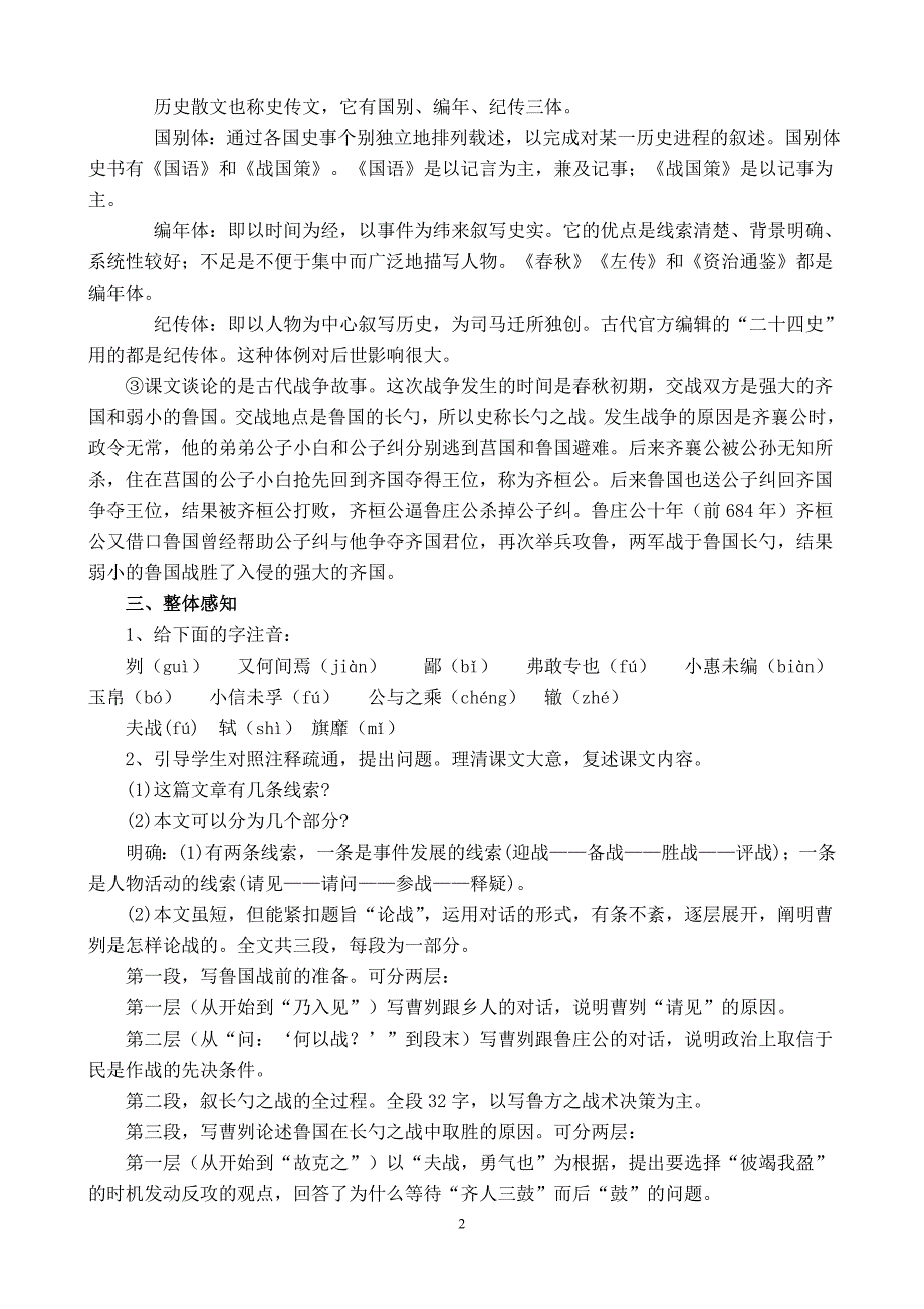 曹刿论战教学设计2_第2页