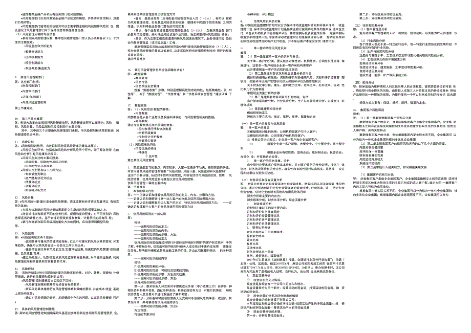 风险管理重点难点_第3页