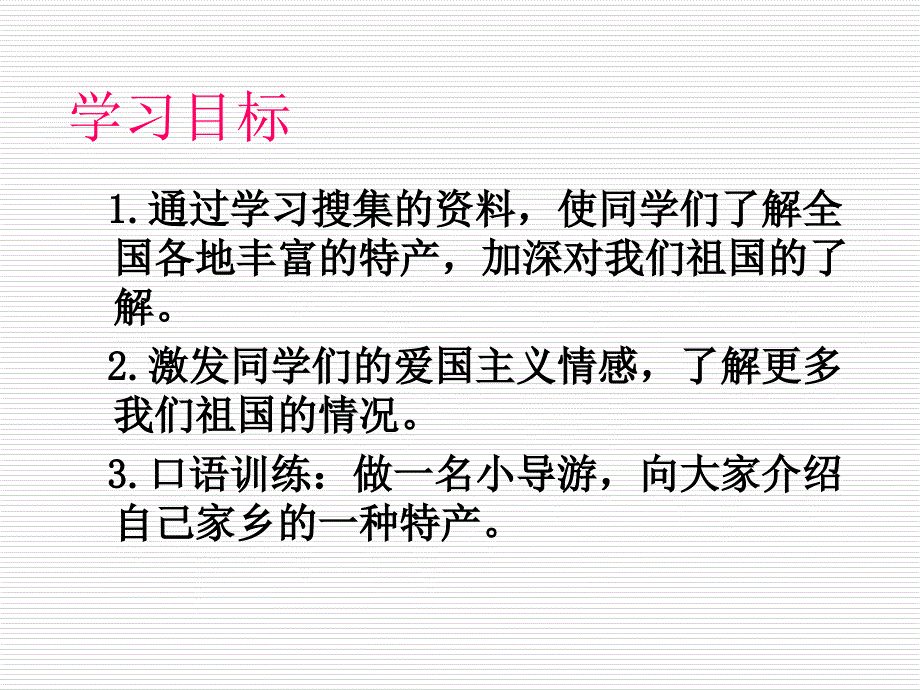 三年级下册语文课件7特产1北师大版_第2页