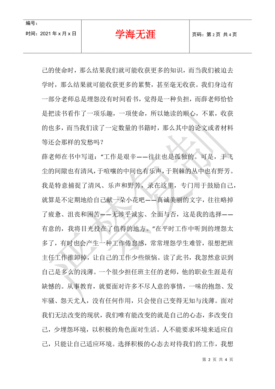 《给我一个班我就心满意足了》读书笔记_第2页