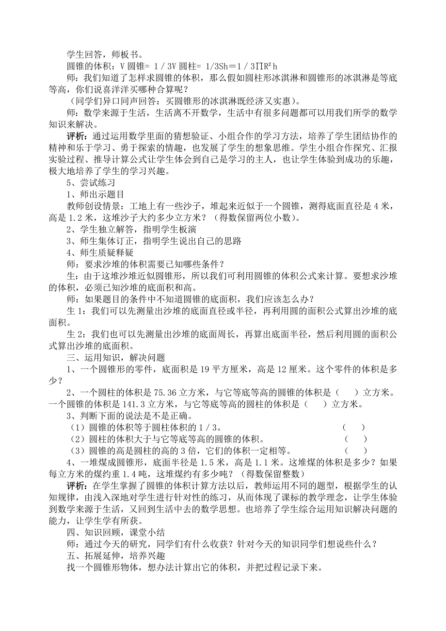 圆锥的体积教学案例及反思.doc_第3页