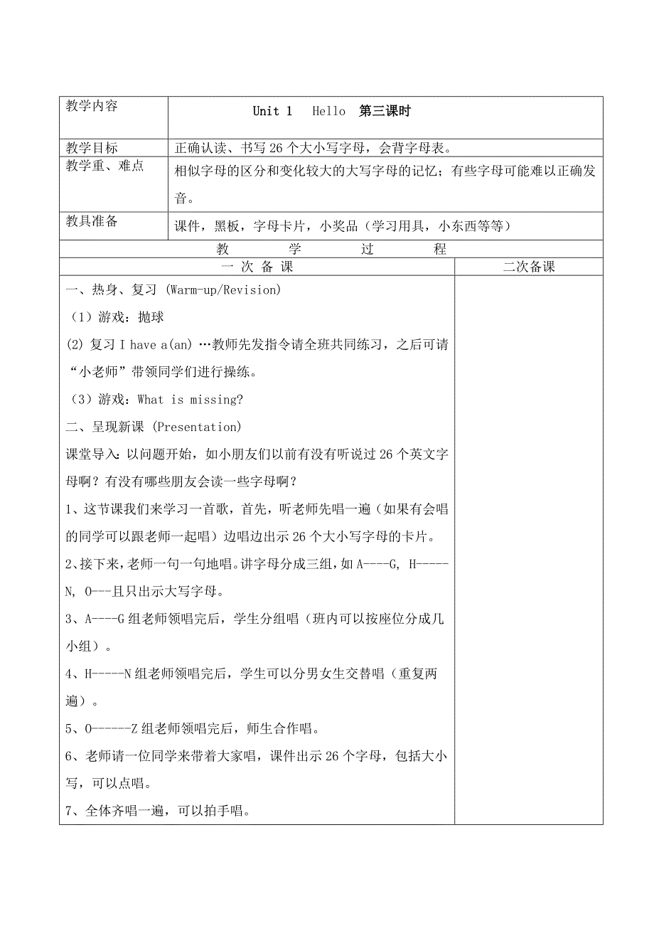 三年级上一二单元教案.docx_第4页