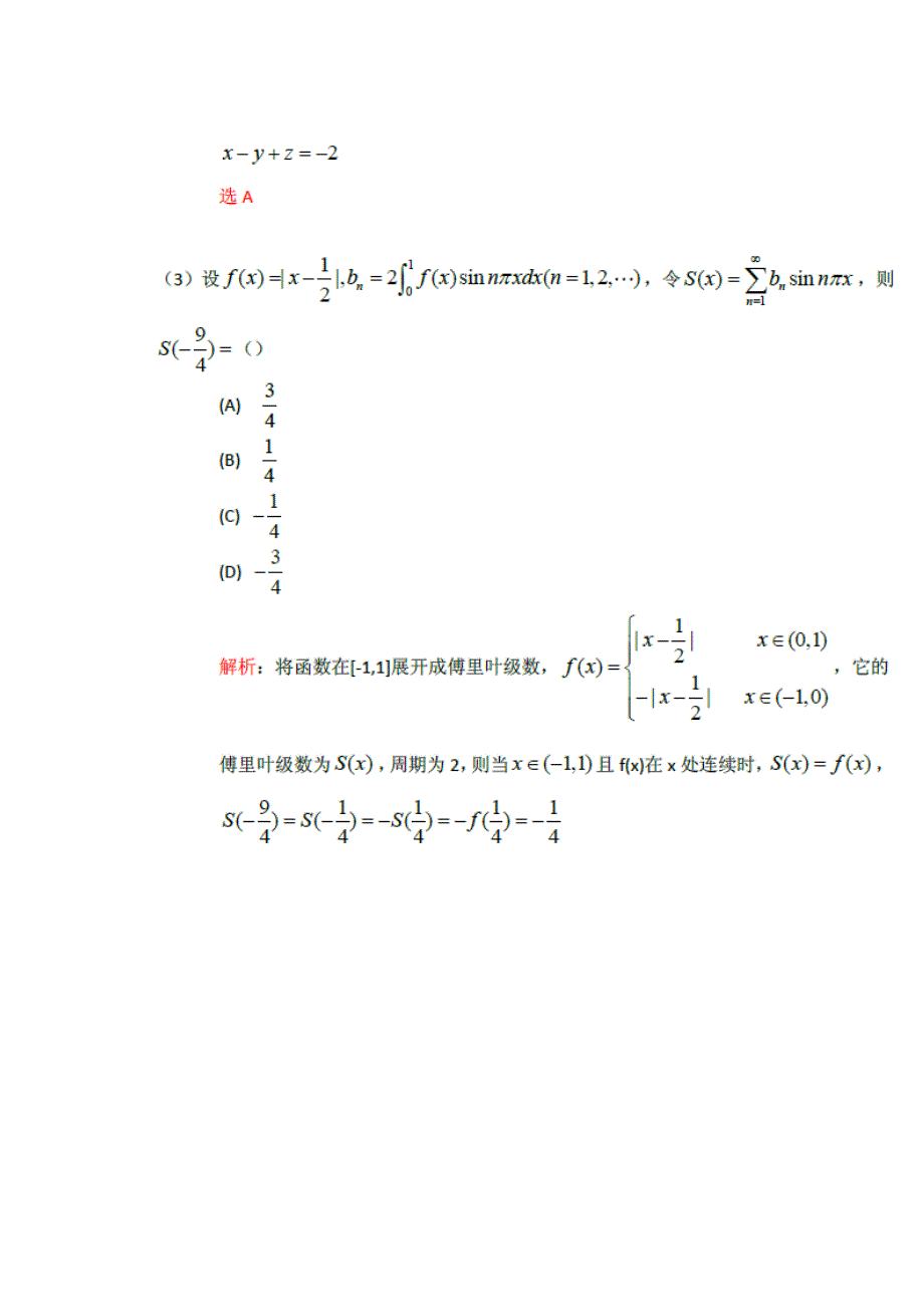 2023年考研数学一真题及答案_第3页